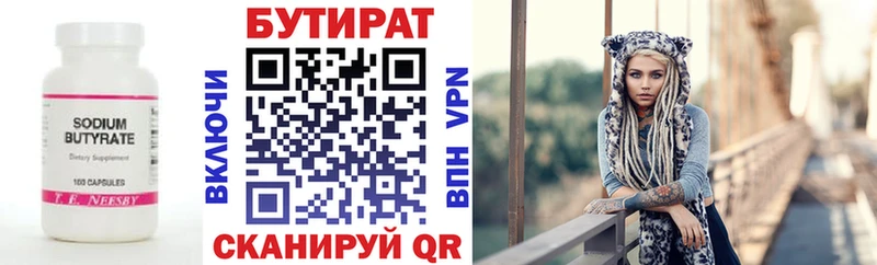 БУТИРАТ 1.4BDO  Богородицк 