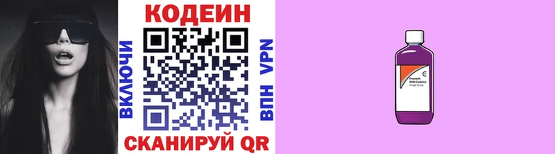 Кодеин Purple Drank  Богородицк 